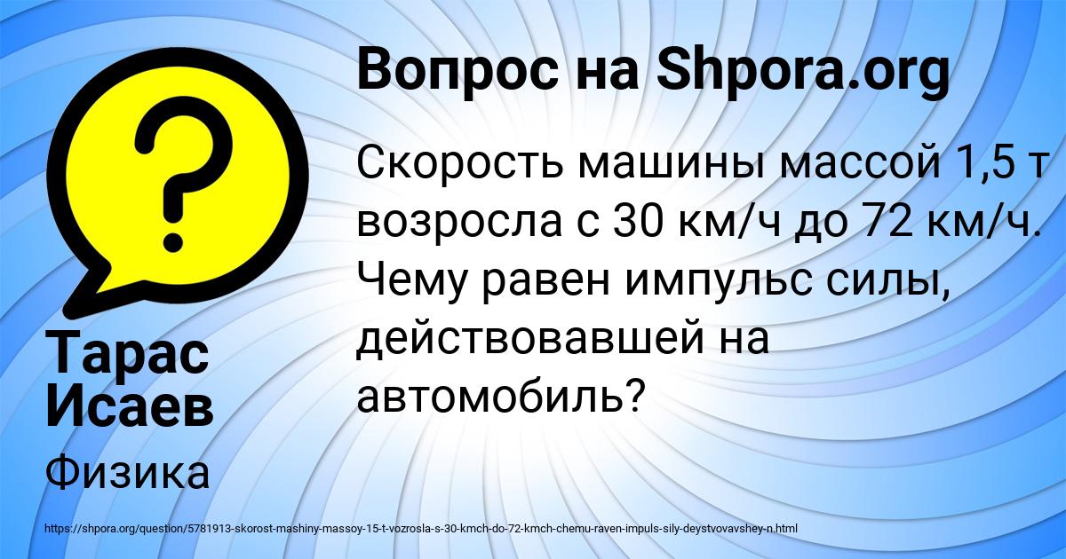 Картинка с текстом вопроса от пользователя Тарас Исаев