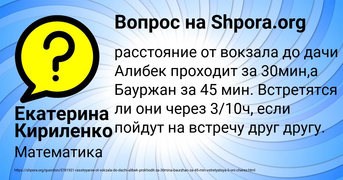 Картинка с текстом вопроса от пользователя Екатерина Кириленко