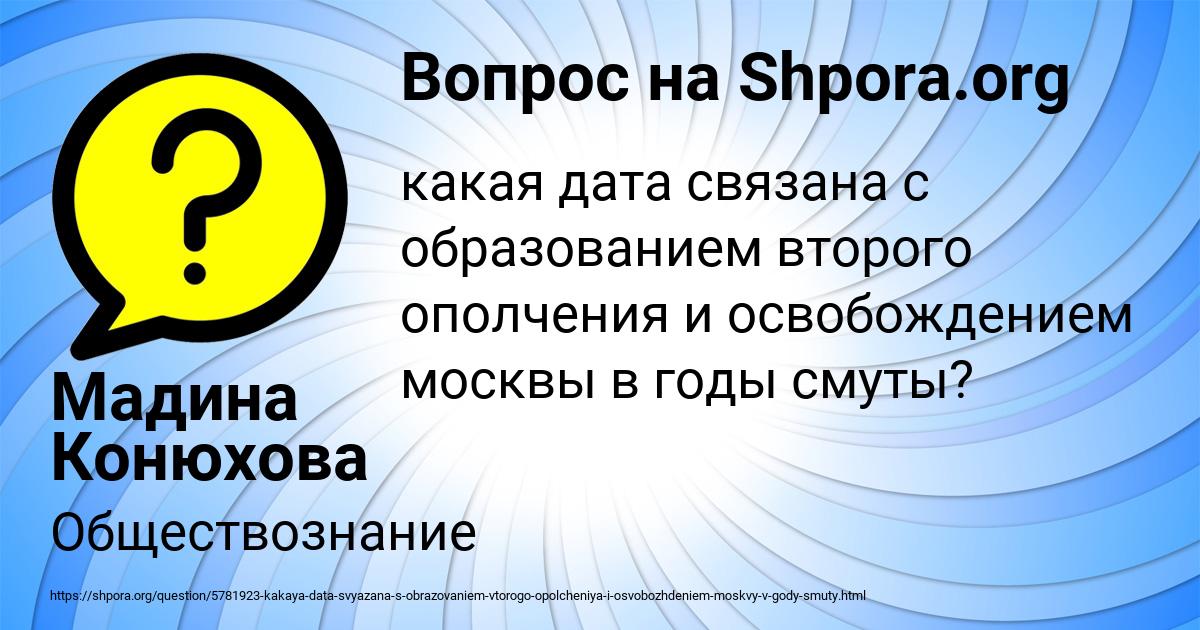 Картинка с текстом вопроса от пользователя Мадина Конюхова