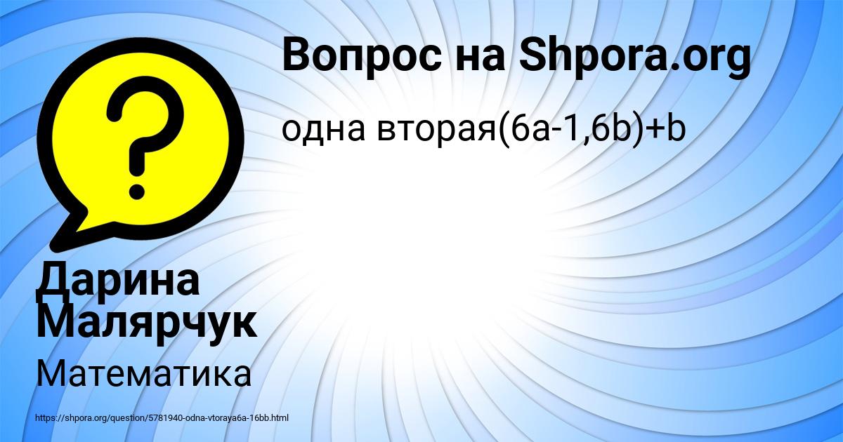 Картинка с текстом вопроса от пользователя Дарина Малярчук