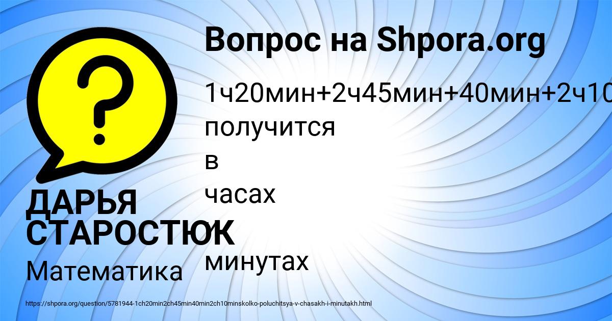 Картинка с текстом вопроса от пользователя ДАРЬЯ СТАРОСТЮК