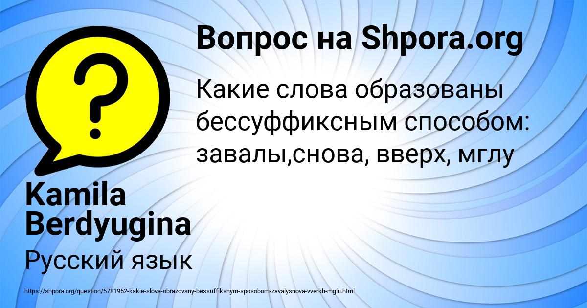 Картинка с текстом вопроса от пользователя Kamila Berdyugina