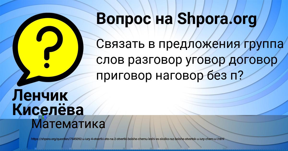 Картинка с текстом вопроса от пользователя Alena Zabolotnova