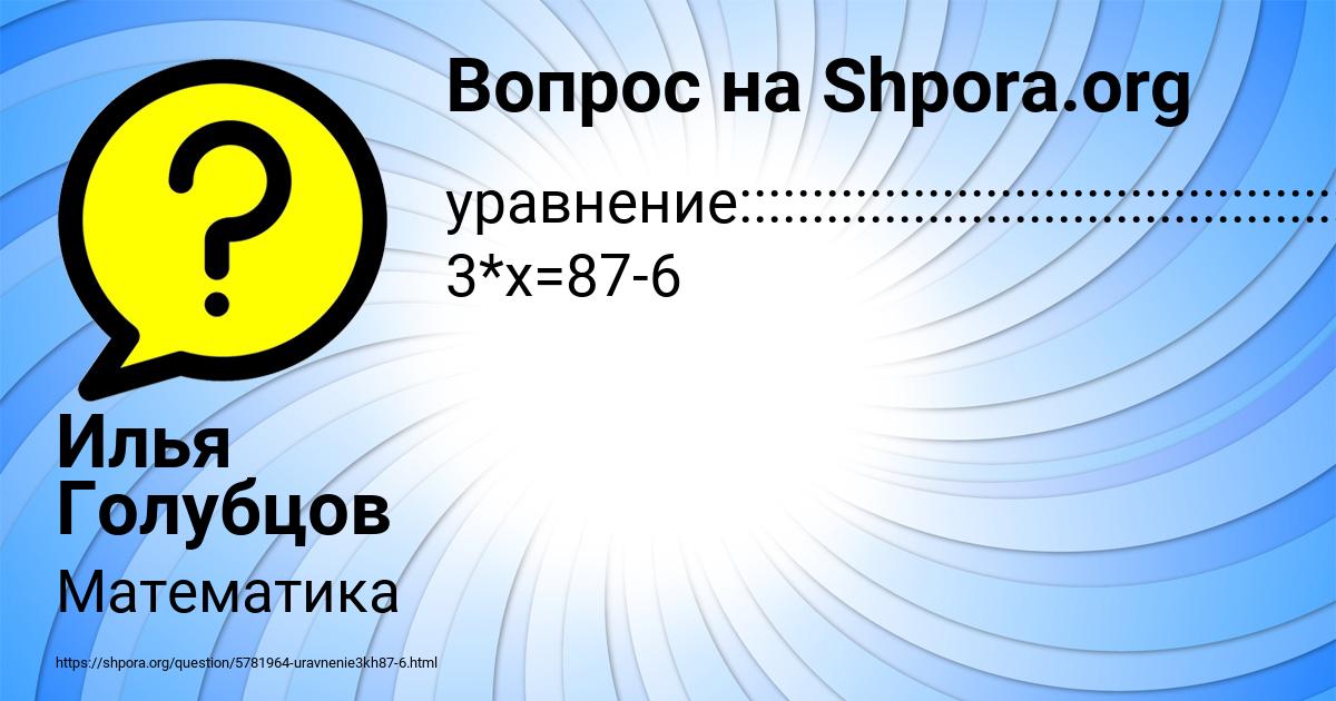 Картинка с текстом вопроса от пользователя Илья Голубцов