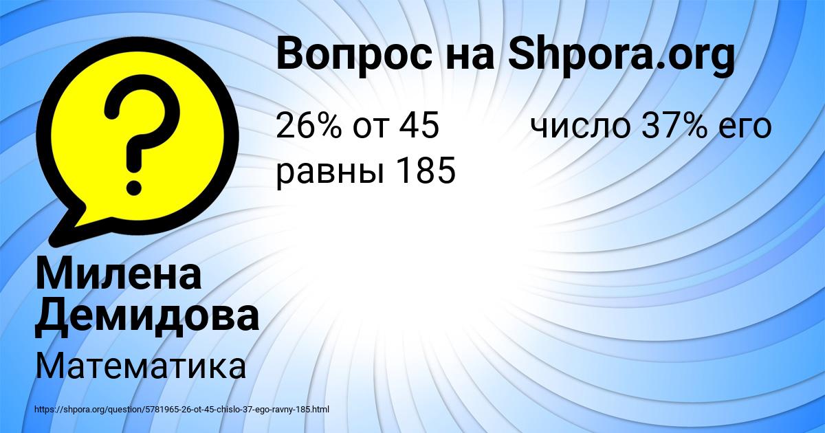 Картинка с текстом вопроса от пользователя Милена Демидова