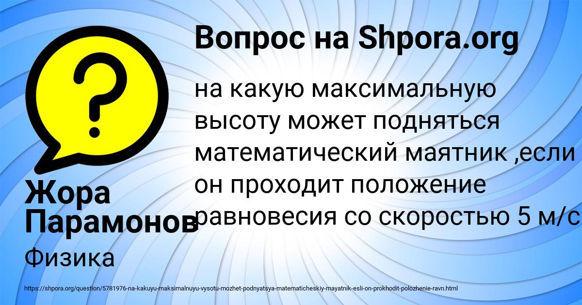 Картинка с текстом вопроса от пользователя Жора Парамонов