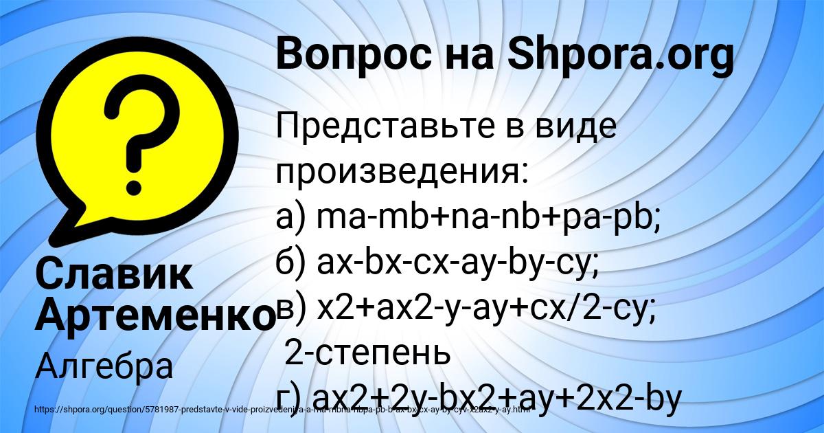 Картинка с текстом вопроса от пользователя Славик Артеменко
