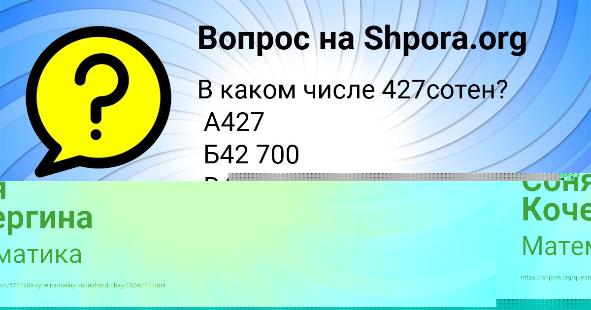 Картинка с текстом вопроса от пользователя Соня Кочергина