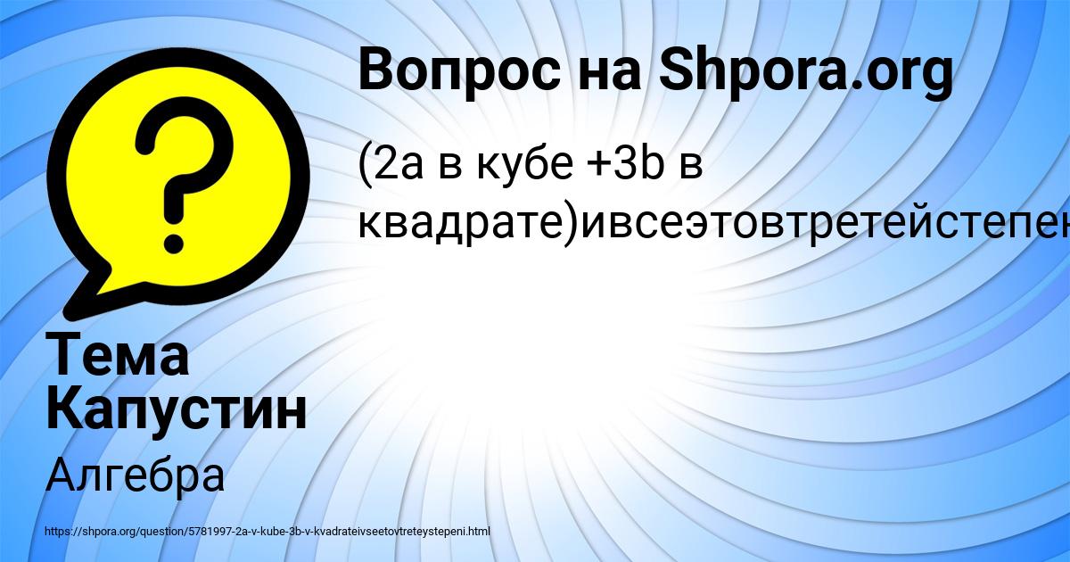 Картинка с текстом вопроса от пользователя Тема Капустин