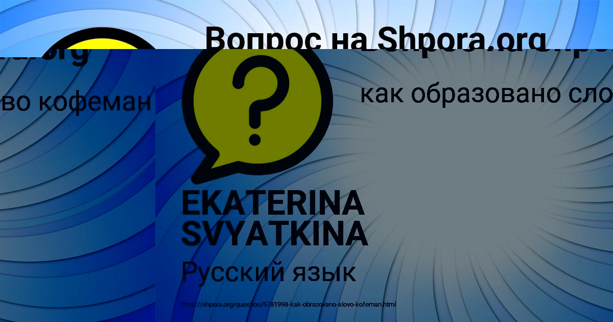 Картинка с текстом вопроса от пользователя EKATERINA SVYATKINA