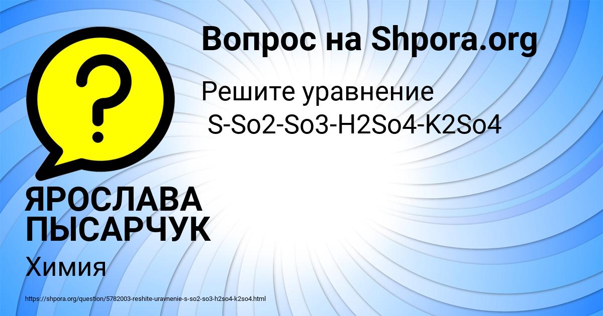 Картинка с текстом вопроса от пользователя ЯРОСЛАВА ПЫСАРЧУК