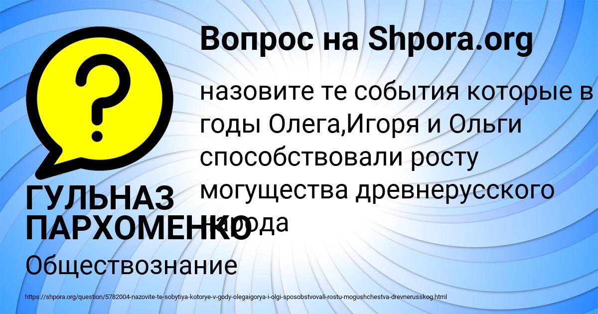 Картинка с текстом вопроса от пользователя ГУЛЬНАЗ ПАРХОМЕНКО
