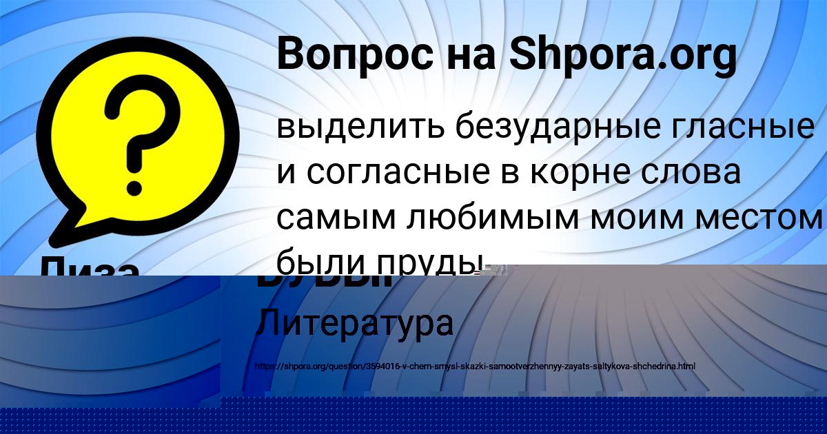 Картинка с текстом вопроса от пользователя Лиза Алексеева