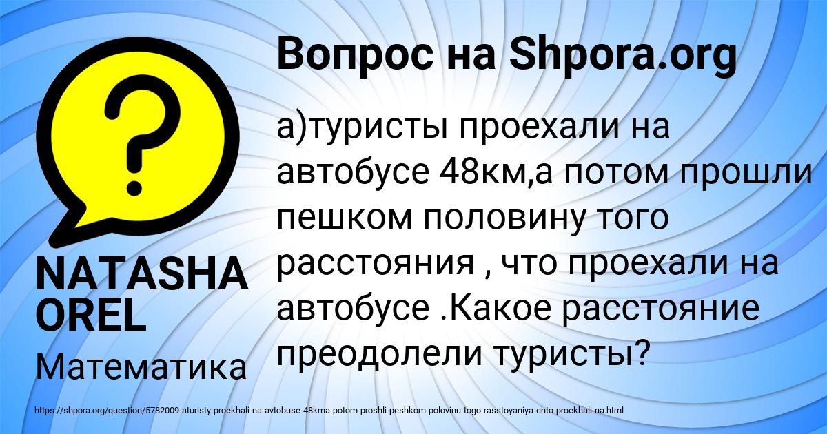 Картинка с текстом вопроса от пользователя NATASHA OREL