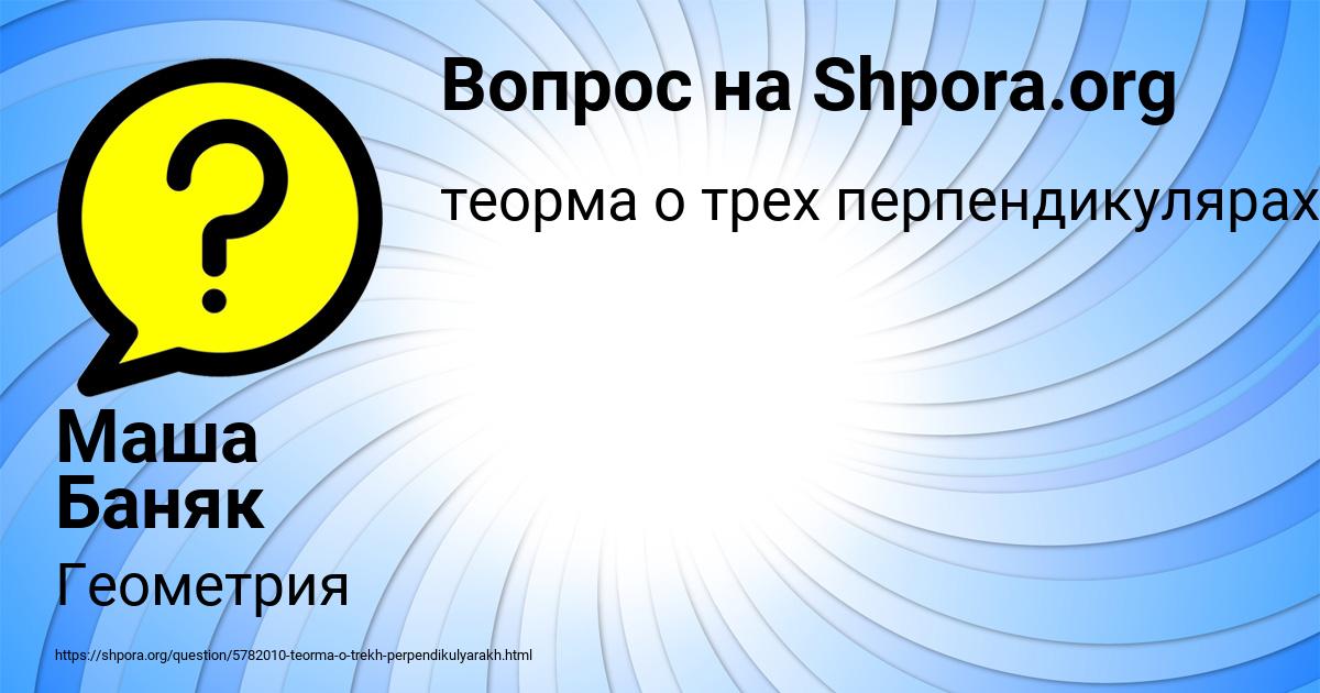 Картинка с текстом вопроса от пользователя Маша Баняк