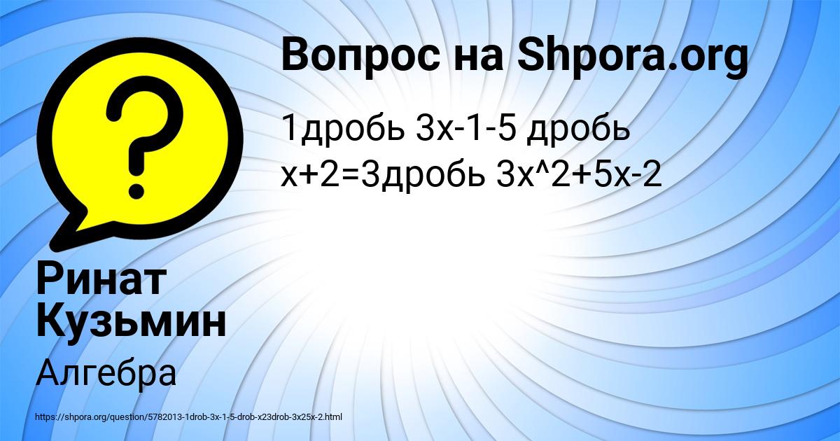 Картинка с текстом вопроса от пользователя Ринат Кузьмин
