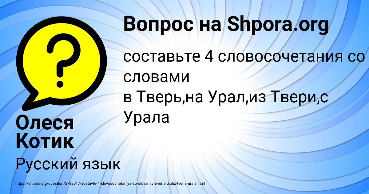 Картинка с текстом вопроса от пользователя Олеся Котик