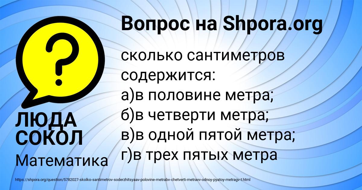 Картинка с текстом вопроса от пользователя ЛЮДА СОКОЛ
