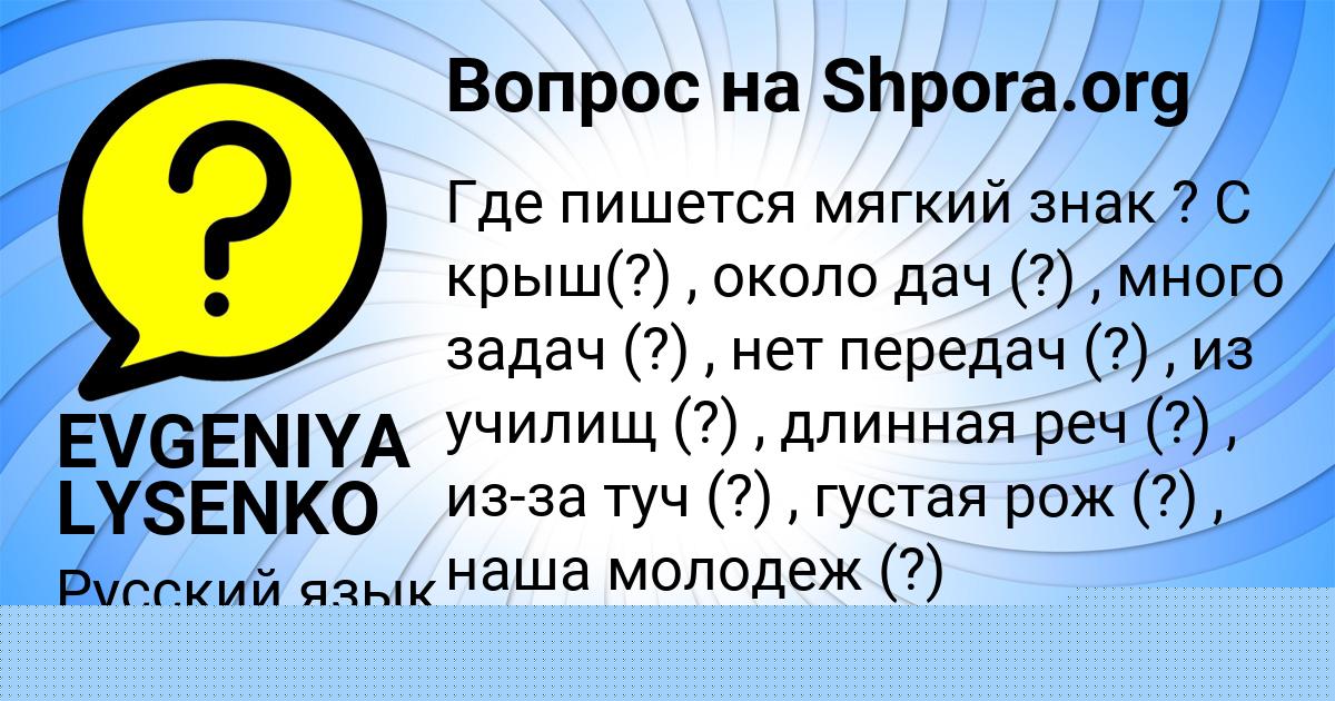 Картинка с текстом вопроса от пользователя АРИНА ГОКОВА