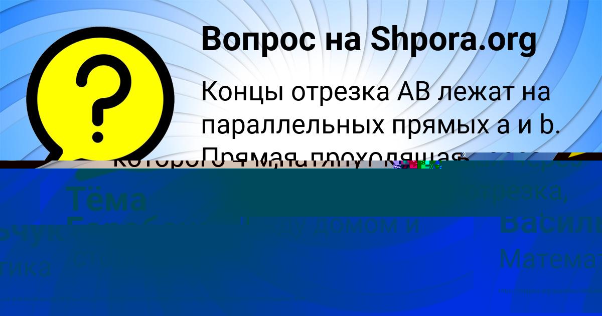Картинка с текстом вопроса от пользователя Тёма Горобець