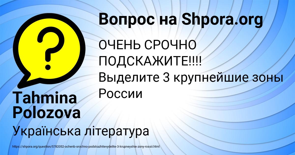 Картинка с текстом вопроса от пользователя Tahmina Polozova