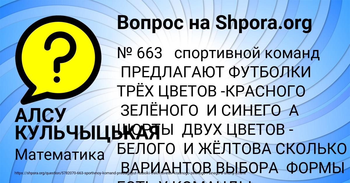 Картинка с текстом вопроса от пользователя АЛСУ КУЛЬЧЫЦЬКАЯ
