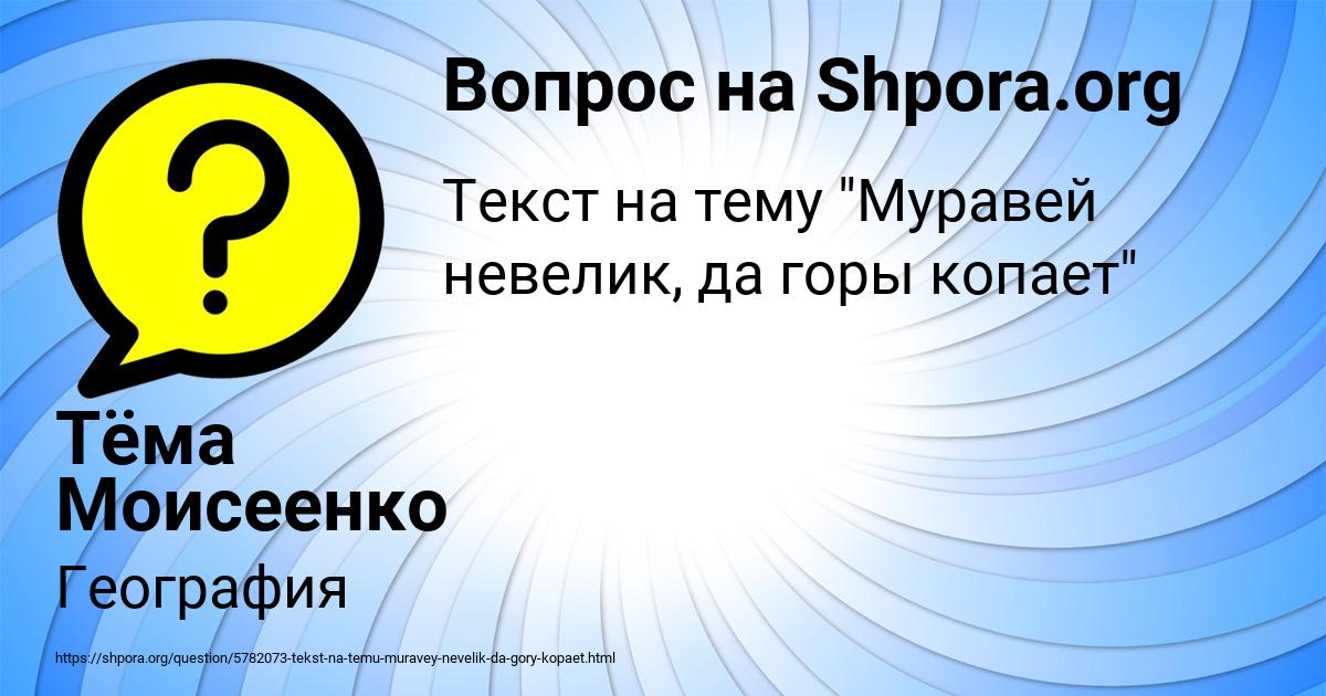 Картинка с текстом вопроса от пользователя Тёма Моисеенко