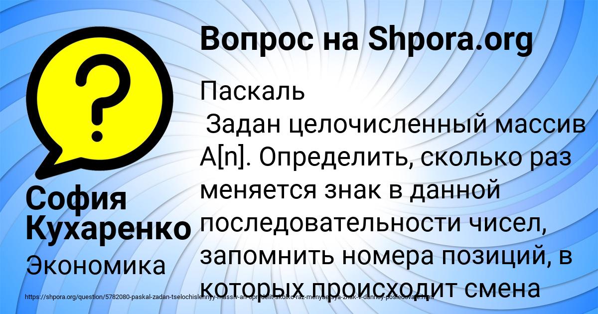 Картинка с текстом вопроса от пользователя София Кухаренко