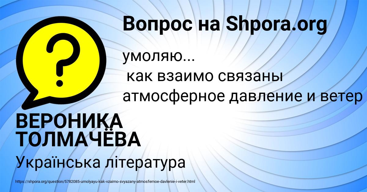 Картинка с текстом вопроса от пользователя ВЕРОНИКА ТОЛМАЧЁВА