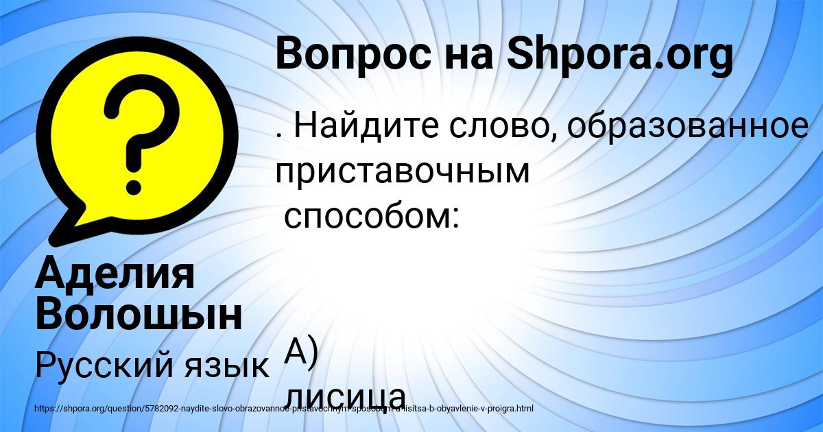 Картинка с текстом вопроса от пользователя Аделия Волошын