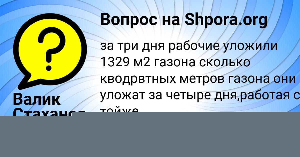 Картинка с текстом вопроса от пользователя Таисия Козлова
