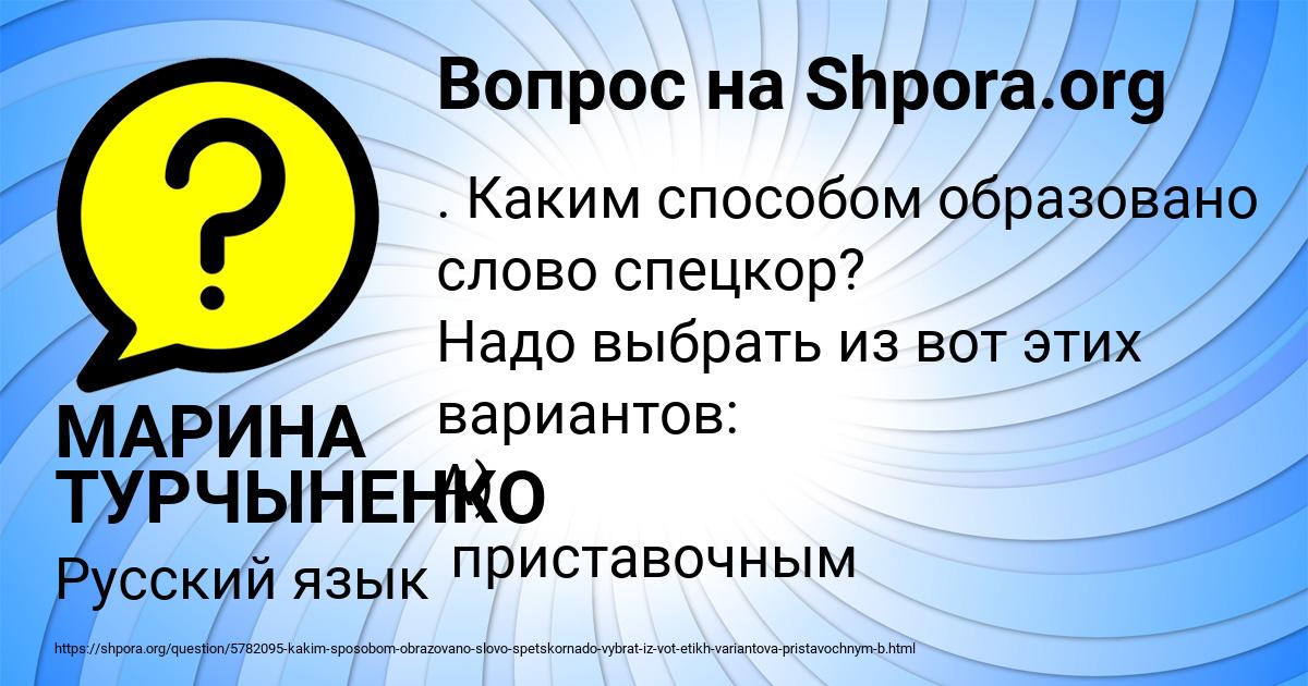 Картинка с текстом вопроса от пользователя МАРИНА ТУРЧЫНЕНКО