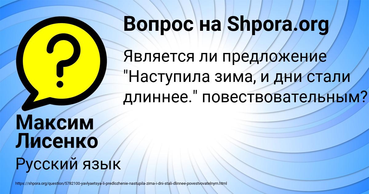 Картинка с текстом вопроса от пользователя Максим Лисенко