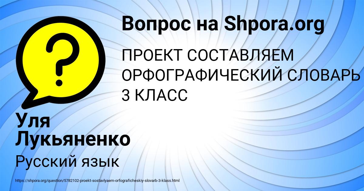 Картинка с текстом вопроса от пользователя Уля Лукьяненко