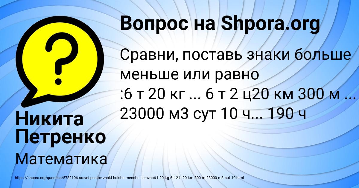 Картинка с текстом вопроса от пользователя Никита Петренко