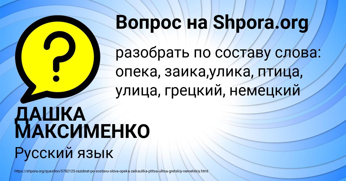 Картинка с текстом вопроса от пользователя ДАШКА МАКСИМЕНКО
