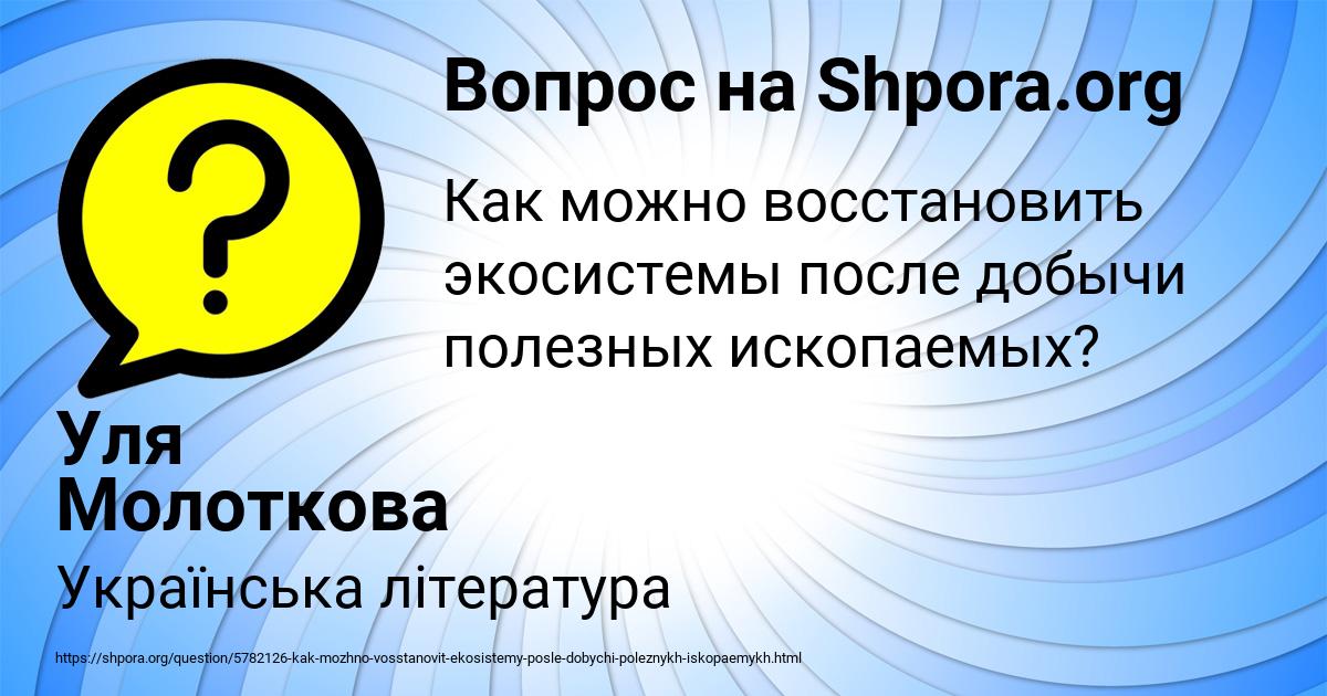 Картинка с текстом вопроса от пользователя Уля Молоткова