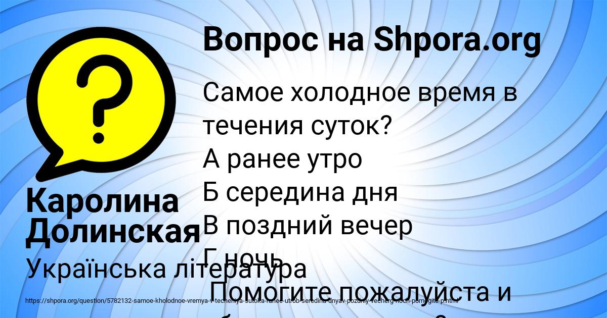 Картинка с текстом вопроса от пользователя Каролина Долинская