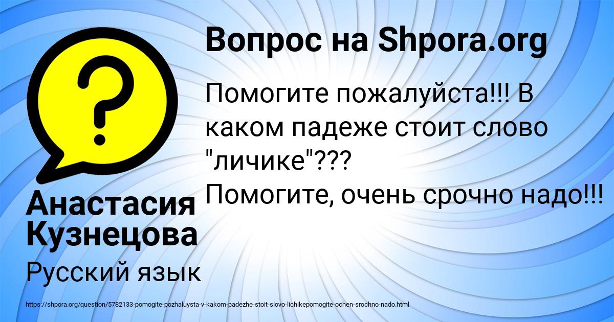 Картинка с текстом вопроса от пользователя Анастасия Кузнецова