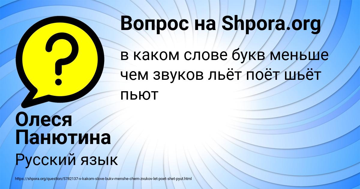 Картинка с текстом вопроса от пользователя Олеся Панютина
