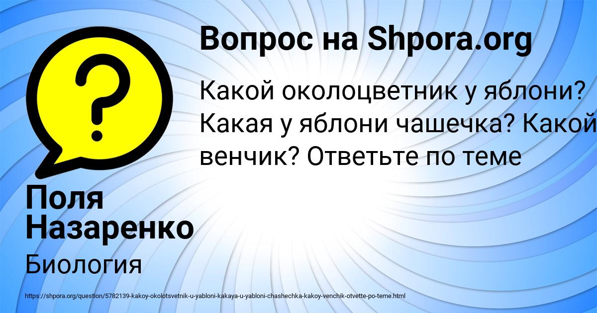 Картинка с текстом вопроса от пользователя Поля Назаренко