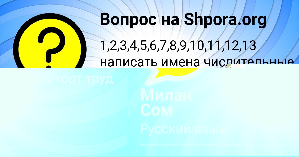 Картинка с текстом вопроса от пользователя Елена Бочарова