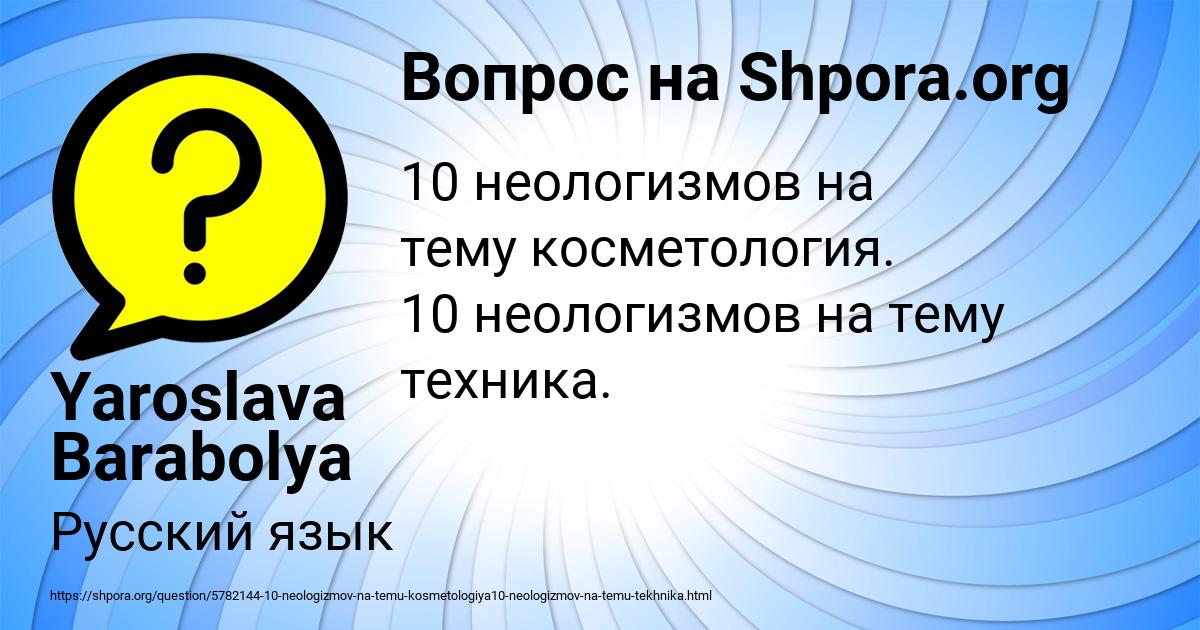 Картинка с текстом вопроса от пользователя Yaroslava Barabolya
