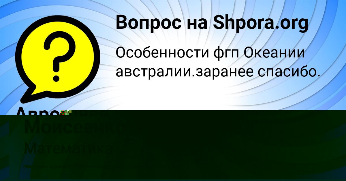 Картинка с текстом вопроса от пользователя Аврора Ткаченко
