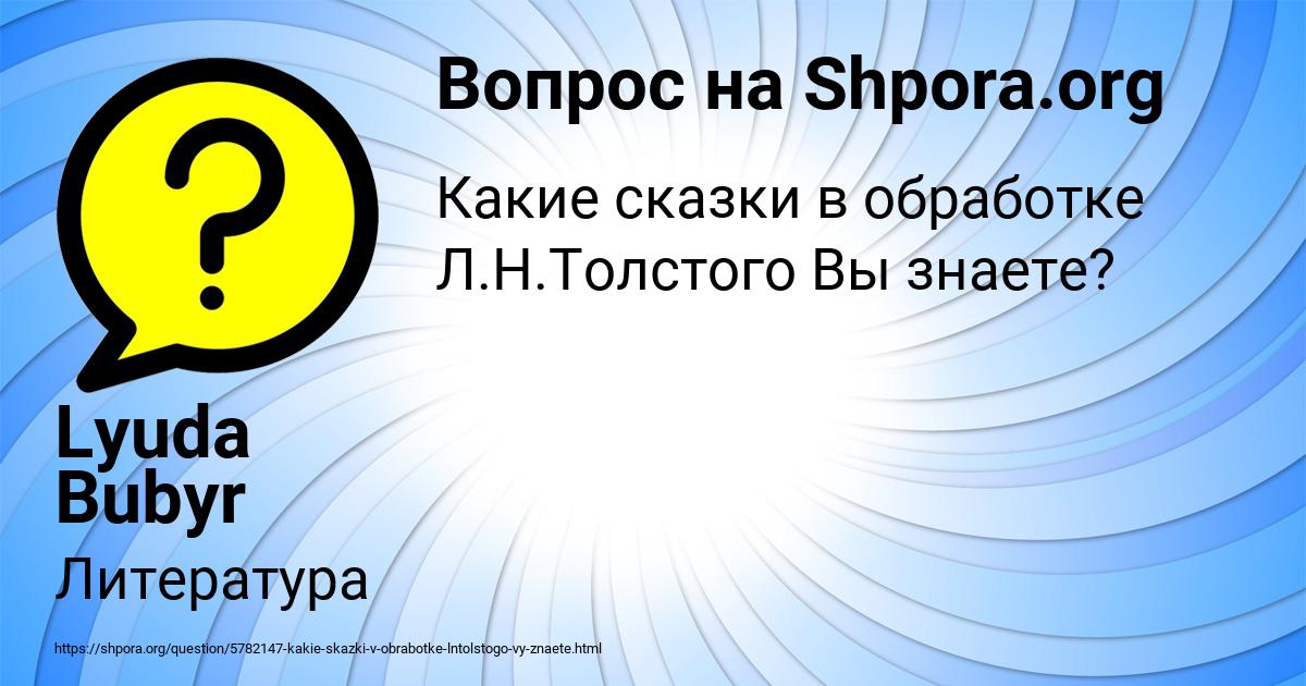 Картинка с текстом вопроса от пользователя Lyuda Bubyr
