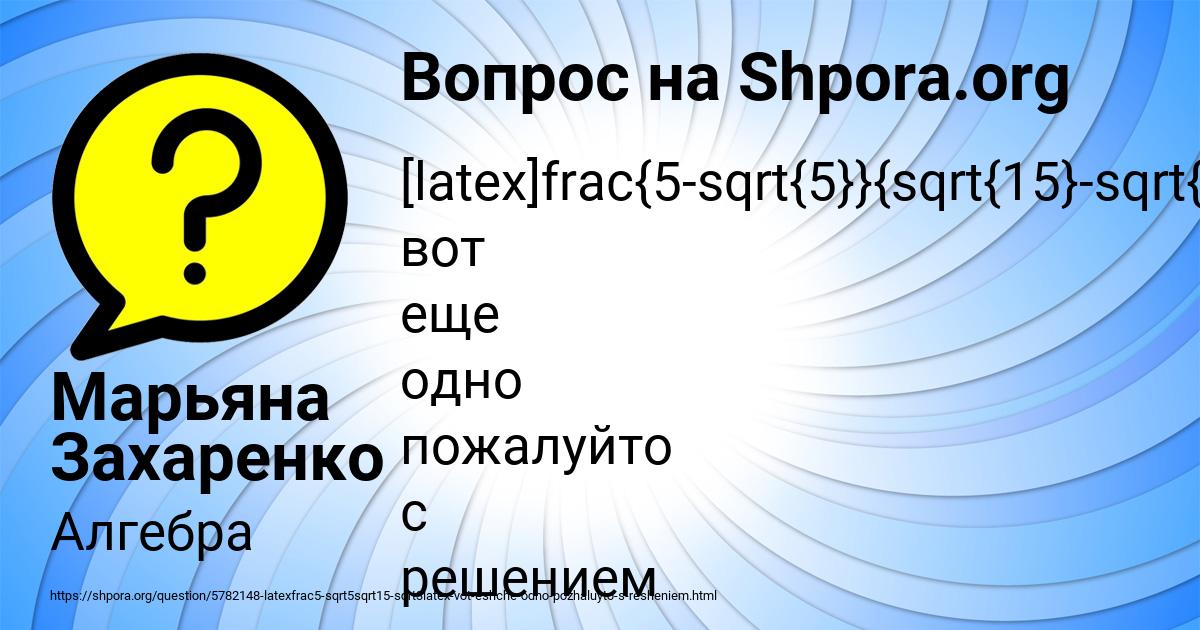 Картинка с текстом вопроса от пользователя Марьяна Захаренко