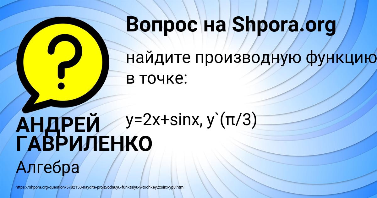 Картинка с текстом вопроса от пользователя АНДРЕЙ ГАВРИЛЕНКО