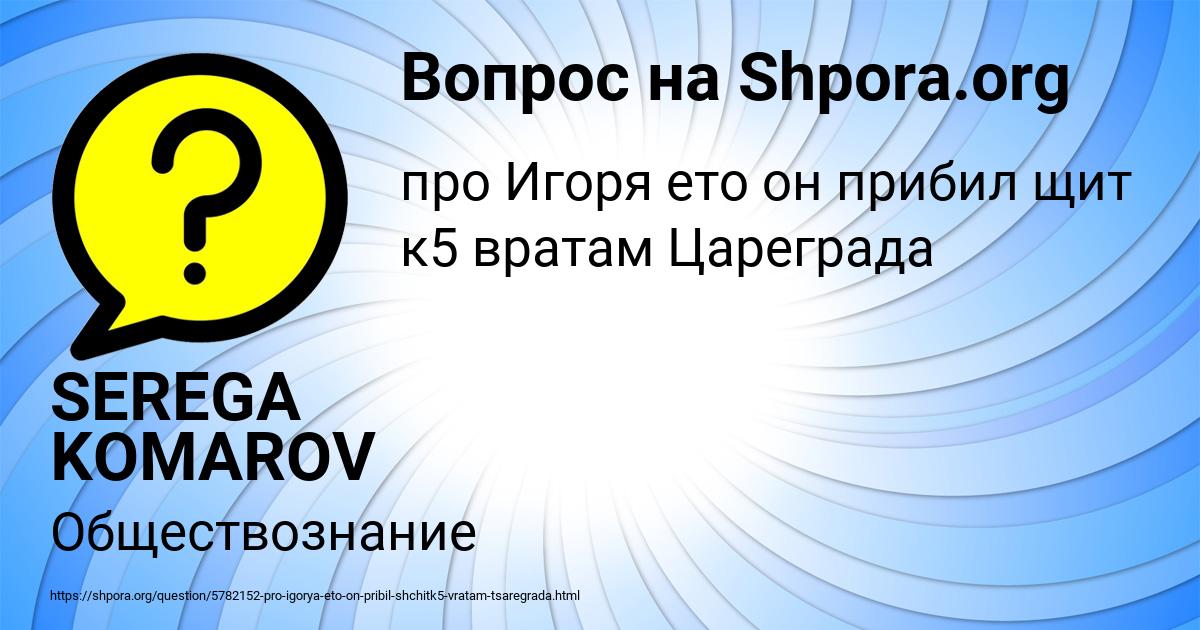 Картинка с текстом вопроса от пользователя SEREGA KOMAROV