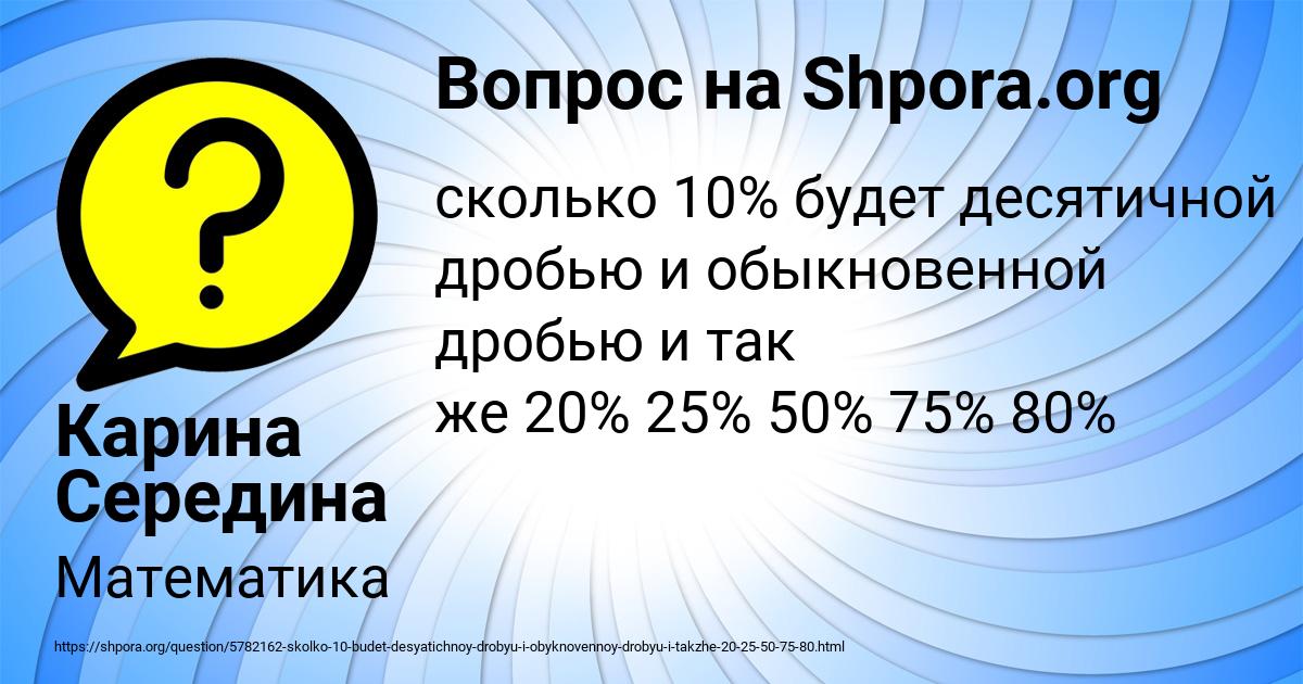 Картинка с текстом вопроса от пользователя Карина Середина