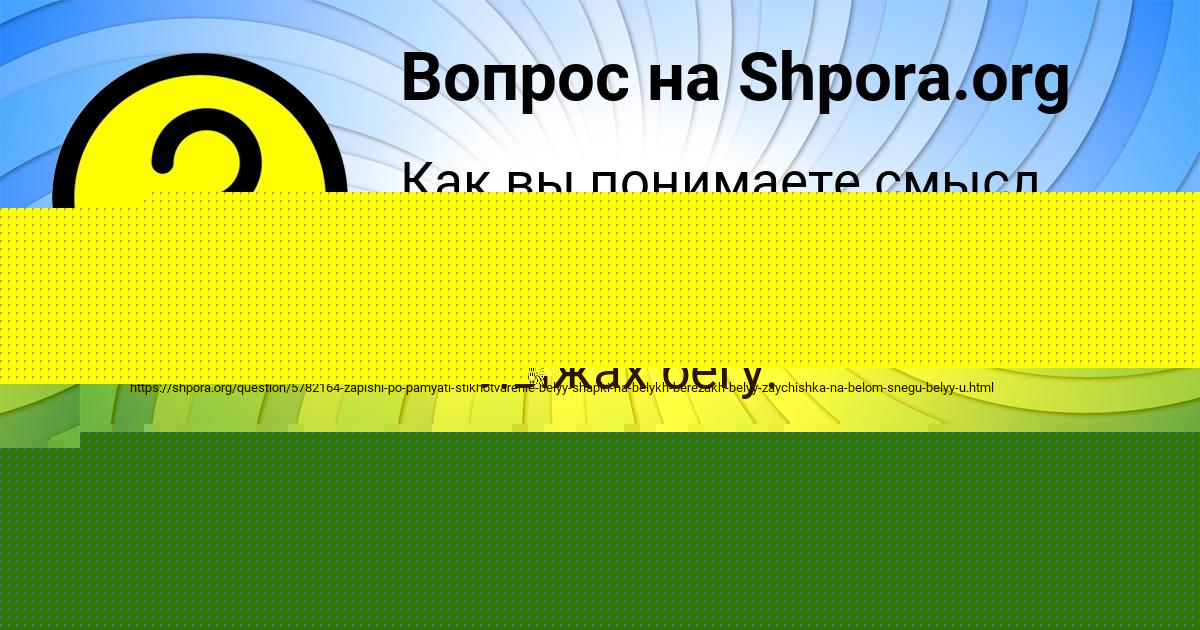 Картинка с текстом вопроса от пользователя Анастасия Савенко